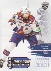 Ketov Evgeni 2021 KHL Exclusive Leaders Playoffs KHL #LDR-PO-033