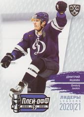 Jaškin Dmitrij 2021 KHL Exclusive Leaders Playoffs KHL #LDR-PO-045