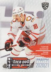 Belousov Georgi 2021 KHL Exclusive Leaders Playoffs KHL #LDR-PO-104