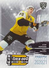 Morozov Yegor 2021 KHL Exclusive Leaders Playoffs KHL #LDR-PO-116