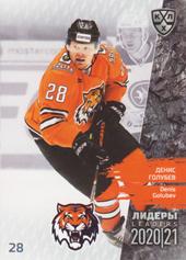 Golubev Denis 2021 KHL Exclusive Leaders Reagular Season KHL #LDR-SEA-011