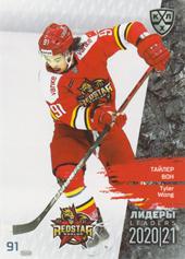 Wong Tyler 2021 KHL Exclusive Leaders Reagular Season KHL #LDR-SEA-022