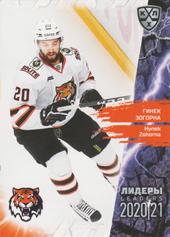 Zohorna Hynek 2020 KHL Collection Leaders KHL #LDR084