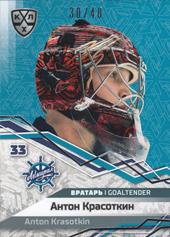 Krasotkin Anton 18-19 KHL Sereal Premium Mask #MAS-030