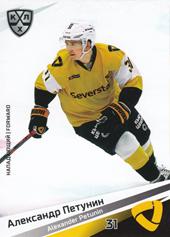 Petunin Alexander 20-21 KHL Sereal #SEV-016