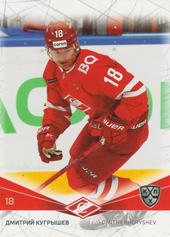 Kugryshev Dmitry 21-22 KHL Sereal #SPR-012