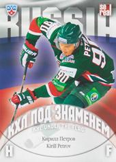 Petrov Kirill 13-14 KHL Sereal KHL Under the Flag #WCH-063